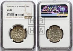 50 копеек 1922 года 