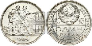 1 рубль 1924 года 