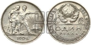 1 рубль 1924 года 