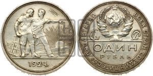 1 рубль 1924 года 