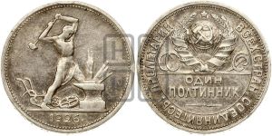 полтинник 1926 года 