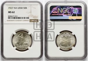 полтинник 1927 года 