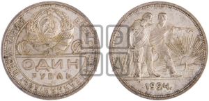1 рубль 1924 года 