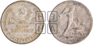 полтинник 1926 года 