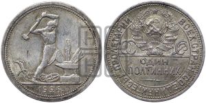 полтинник 1926 года 