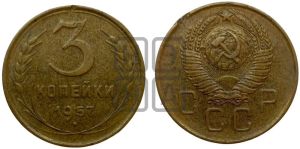 3 копейки 1957 года 