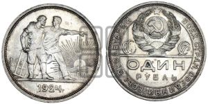 1 рубль 1924 года 