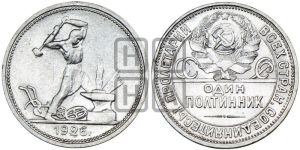 полтинник 1926 года 