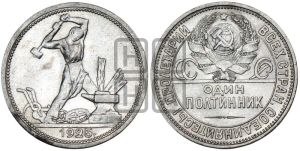 полтинник 1925 года 
