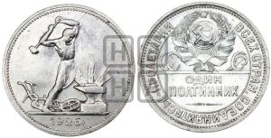 полтинник 1926 года 