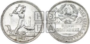 полтинник 1927 года 
