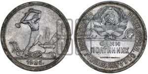 полтинник 1926 года 