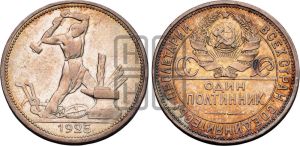 полтинник 1925 года 