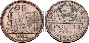 1 рубль 1924 года 