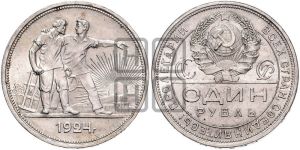 1 рубль 1924 года 