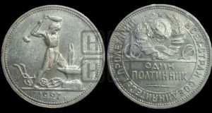 полтинник 1927 года 