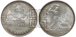 полтинник 1924 года 