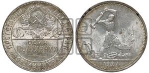 полтинник 1924 года 