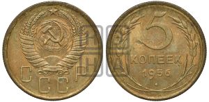 5 копеек 1956 года 