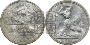 полтинник 1925 года 