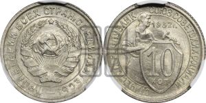 10 копеек 1932 года 