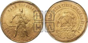червонец 1923 года 