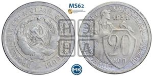 20 копеек 1931 года 