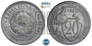 20 копеек 1933 года 