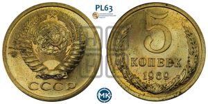 5 копеек 1969 года 