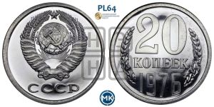 20 копеек 1976 года 