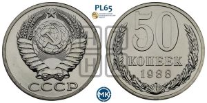 50 копеек 1988 года 