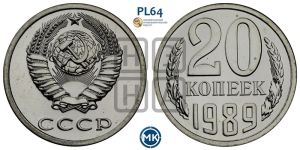 20 копеек 1989 года 