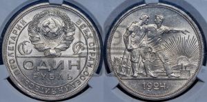 1 рубль 1924 года 