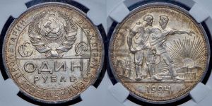 1 рубль 1924 года 