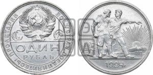 1 рубль 1924 года 