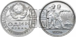1 рубль 1924 года 