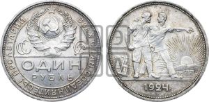 1 рубль 1924 года 