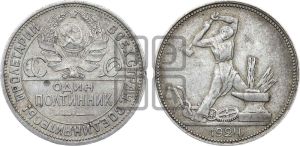 полтинник 1924 года 