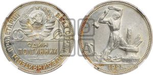 полтинник 1925 года 