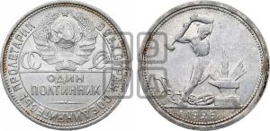 полтинник 1926 года 