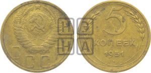 5 копеек 1951 года 