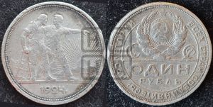 1 рубль 1924 года 