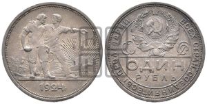1 рубль 1924 года 