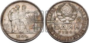 1 рубль 1924 года 
