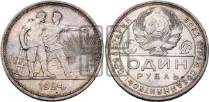 1 рубль 1924 года 