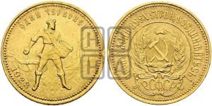 червонец 1923 года 