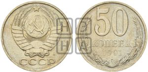 50 копеек 1991 года 