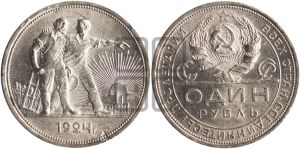 1 рубль 1924 года 