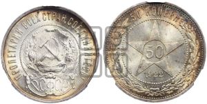 50 копеек 1922 года 