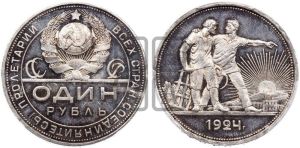 1 рубль 1924 года 